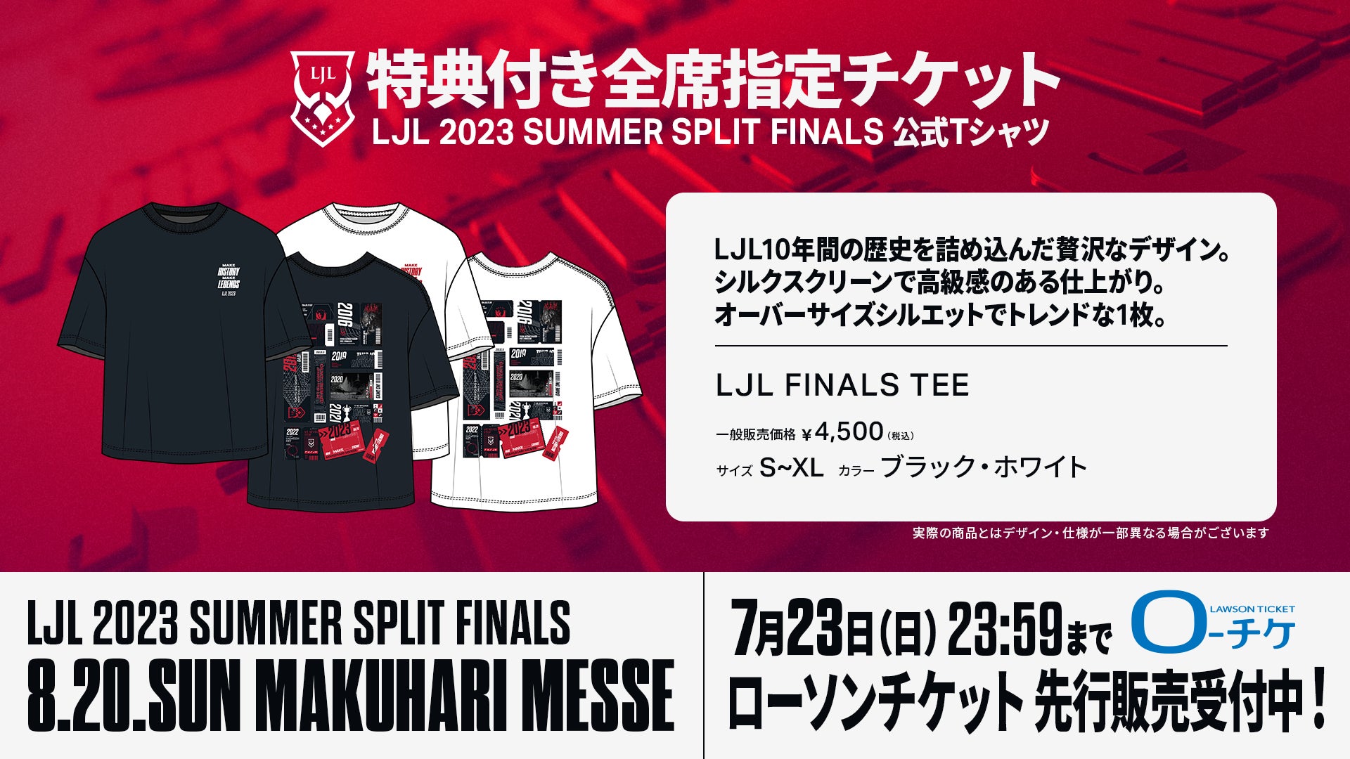 eスポーツ国内プロリーグ「LJL 2023 Summer Split」8月20日（日）幕張メッセ イベントホールで開催される決勝大会への出場をかけたプレイオフが7月22日（土）より開幕！のサブ画像6