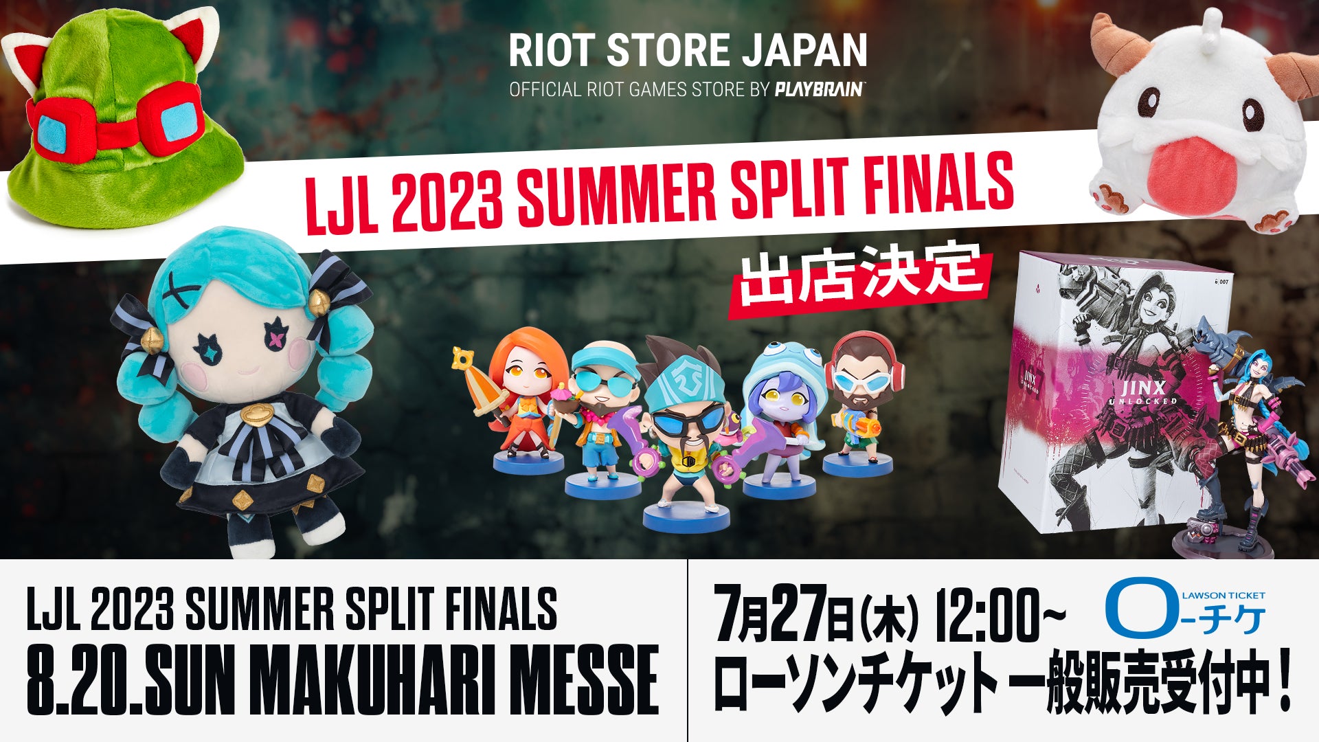 8月20日（日）に幕張メッセ イベントホールで開催する「LJL 2023 Summer Split Finals」のチケット一般販売が7月27日（木）12時より開始！のサブ画像4