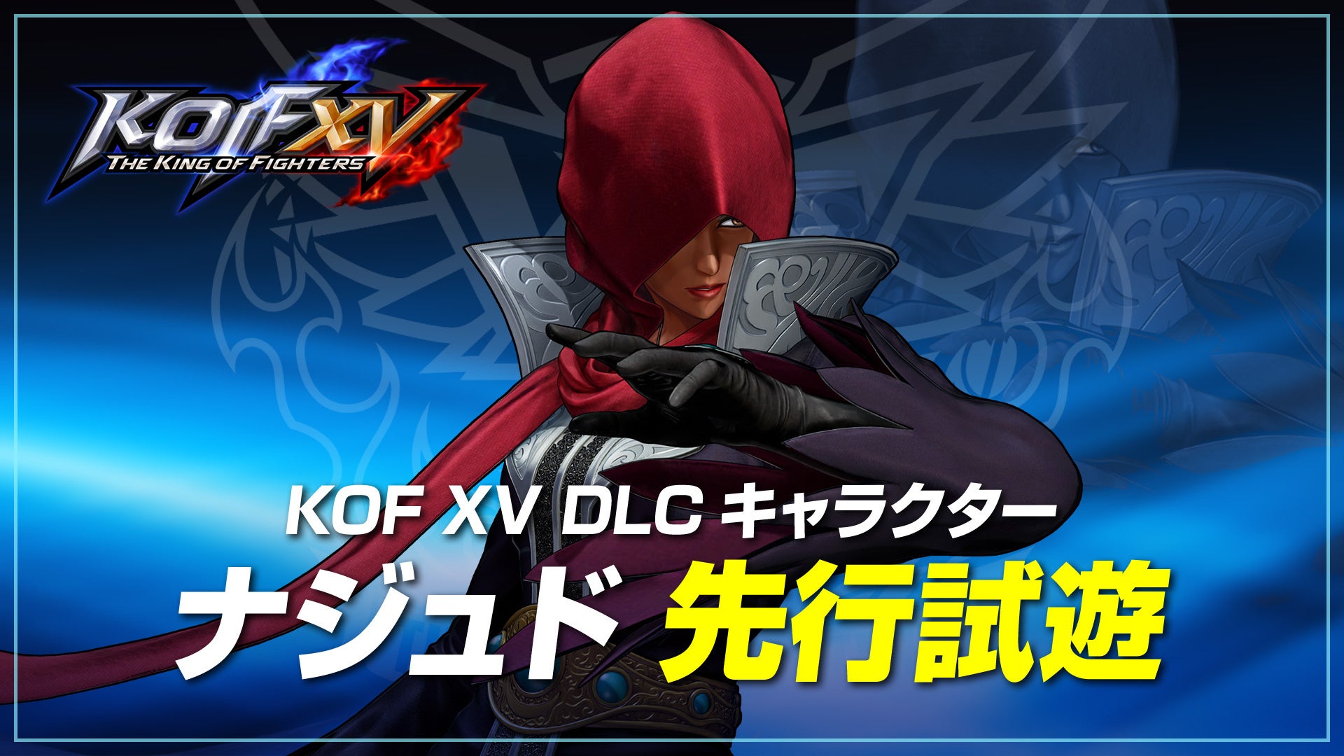 対戦格闘ゲーム『THE KING OF FIGHTERS XV』この夏配信のDLCキャラクター「ナジュド」のトレーラーを先行公開！のサブ画像6