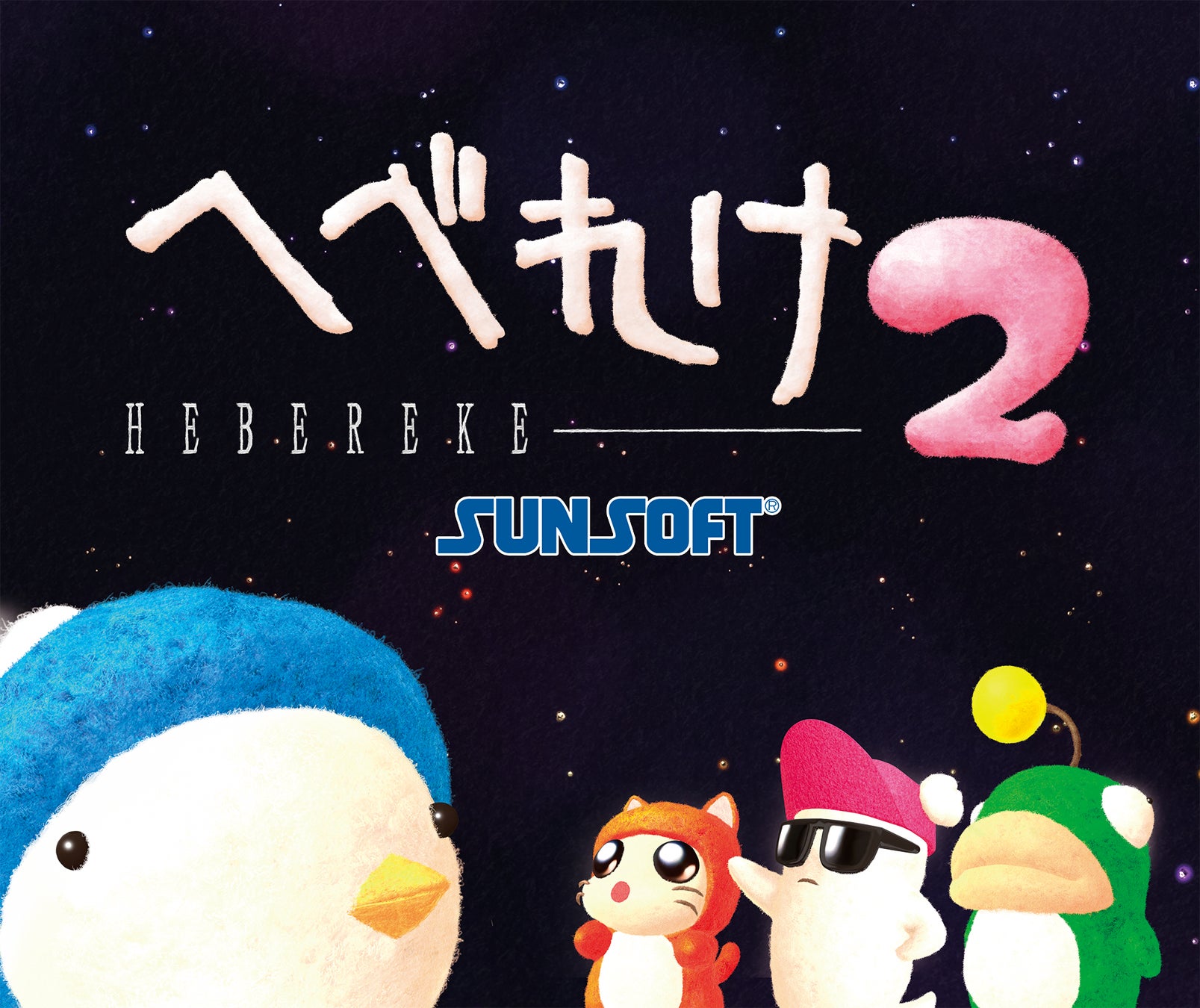 SUNSOFT試遊出展タイトル発表！オフラインイベントで復活祭のサブ画像1_試遊できる！「へべれけ２」