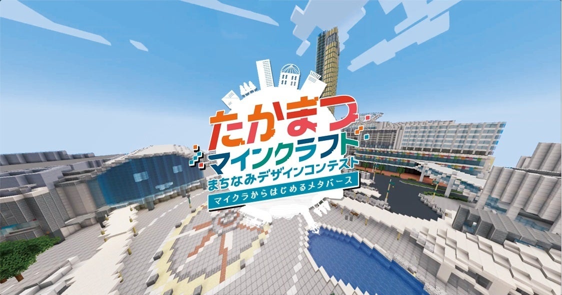 ゲーム実況で大人気のクリエイター「せぶーん」が高松市主催の「たかまつマインクラフトまちなみデザインコンテスト」審査員に就任のサブ画像1