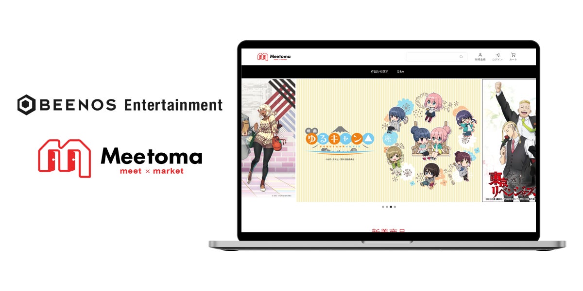 アニメ・ゲームのグッズ通販サイト『MeeToMa』が本日リニューアルオープン（URL:  https://meeto-ma.com/ ）のサブ画像1