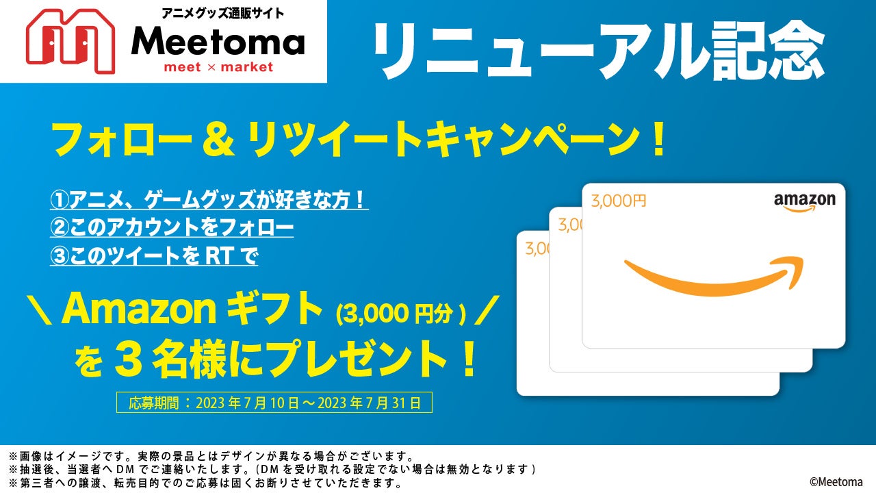 アニメ・ゲームのグッズ通販サイト『MeeToMa』が本日リニューアルオープン（URL:  https://meeto-ma.com/ ）のサブ画像6