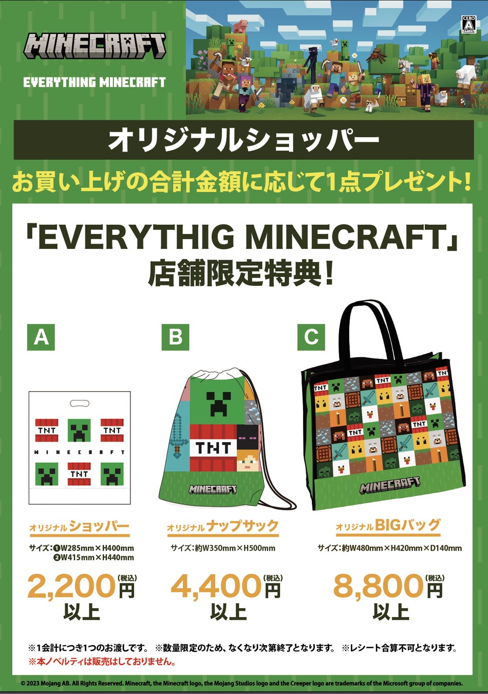 神奈川県初！「MINECRAFT」（マインクラフト）のオフィシャルショップ『EVERTHING MINECRAFT』の常設店がマルイシティ横浜にOPEN！のサブ画像7