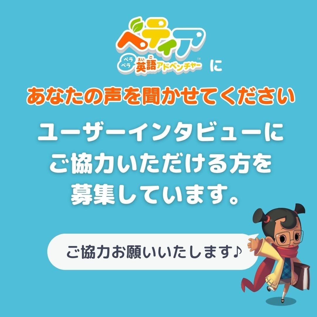 遊びの中で英会話が学べる体験型英会話学習ゲーム『ベティア ペラペラ英語アドベンチャー』サマーセール実施！のサブ画像3