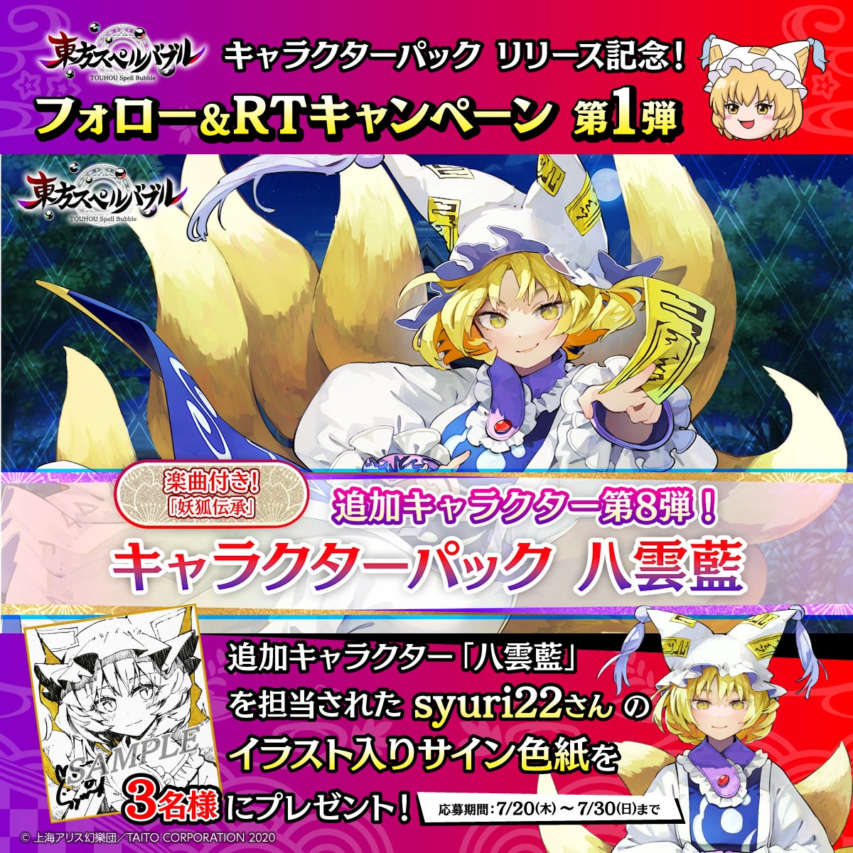 リズミカルパズルゲーム『東方スペルバブル』「キャラクターパック 八雲藍」本日7月20日（木）より配信開始！同日より無料のメジャーアップデート実施！新機能「ミッション」追加！のサブ画像9