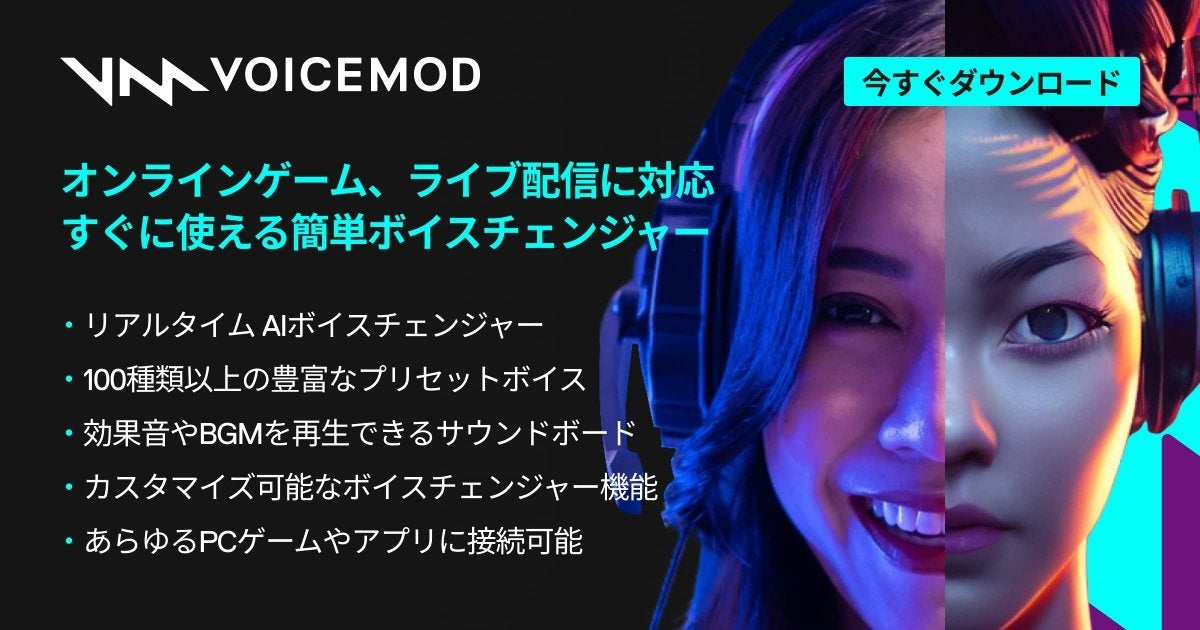 Voicemod からリアルタイム AI 生成ボイス「AI Humans」がリリース。21種類のAI ボイスがアプリ内で利用可能に。のサブ画像5