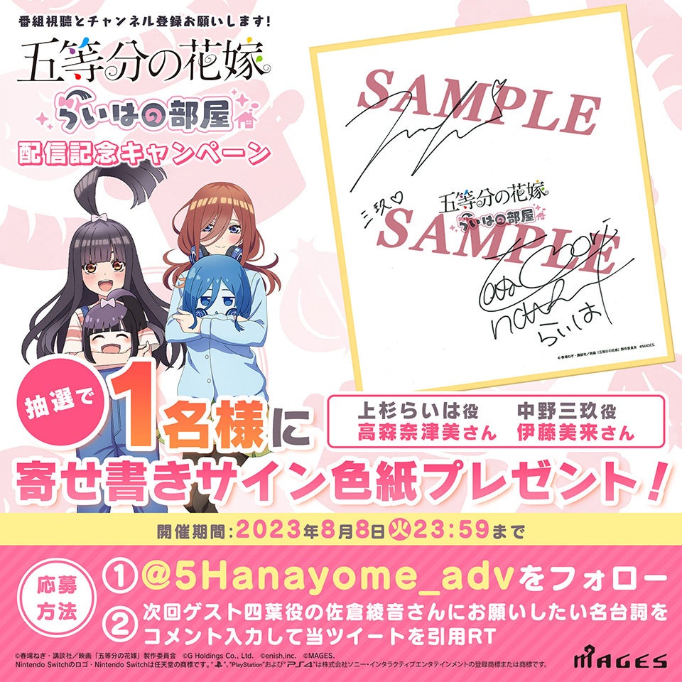 佐倉綾音がゲスト出演！ゲーム「五等分の花嫁」特番『らいはの部屋』第6回が9月5日（火）配信！のサブ画像2