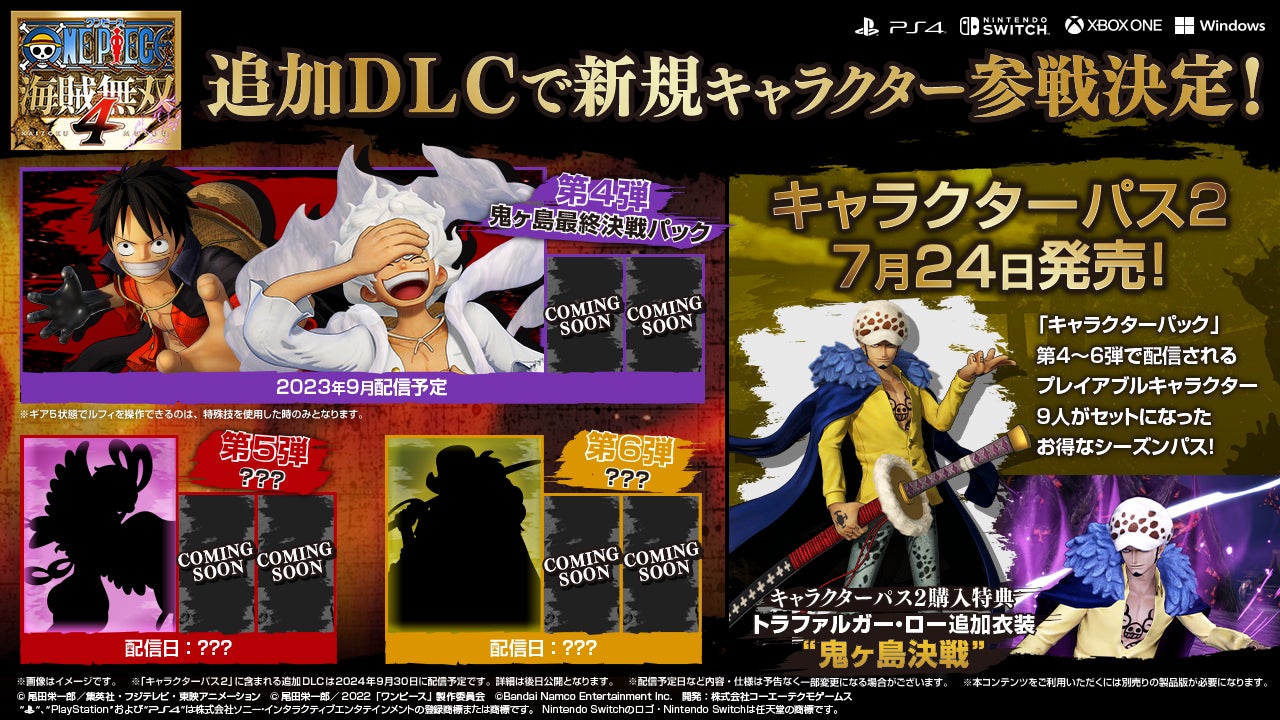 『ONE PIECE 海賊無双4 』“ギア５”状態でプレイできるルフィが参戦！追加DLC「キャラクターパック」配信決定！「キャラクターパス２」は本日7月24日(月)より発売開始！お得なセールも実施中！のサブ画像1