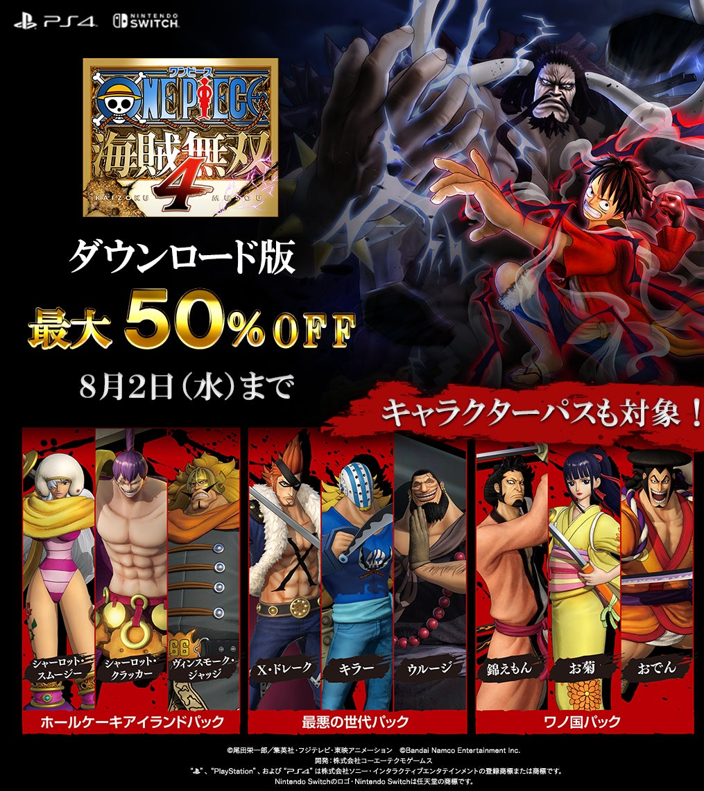 『ONE PIECE 海賊無双4 』“ギア５”状態でプレイできるルフィが参戦！追加DLC「キャラクターパック」配信決定！「キャラクターパス２」は本日7月24日(月)より発売開始！お得なセールも実施中！のサブ画像6