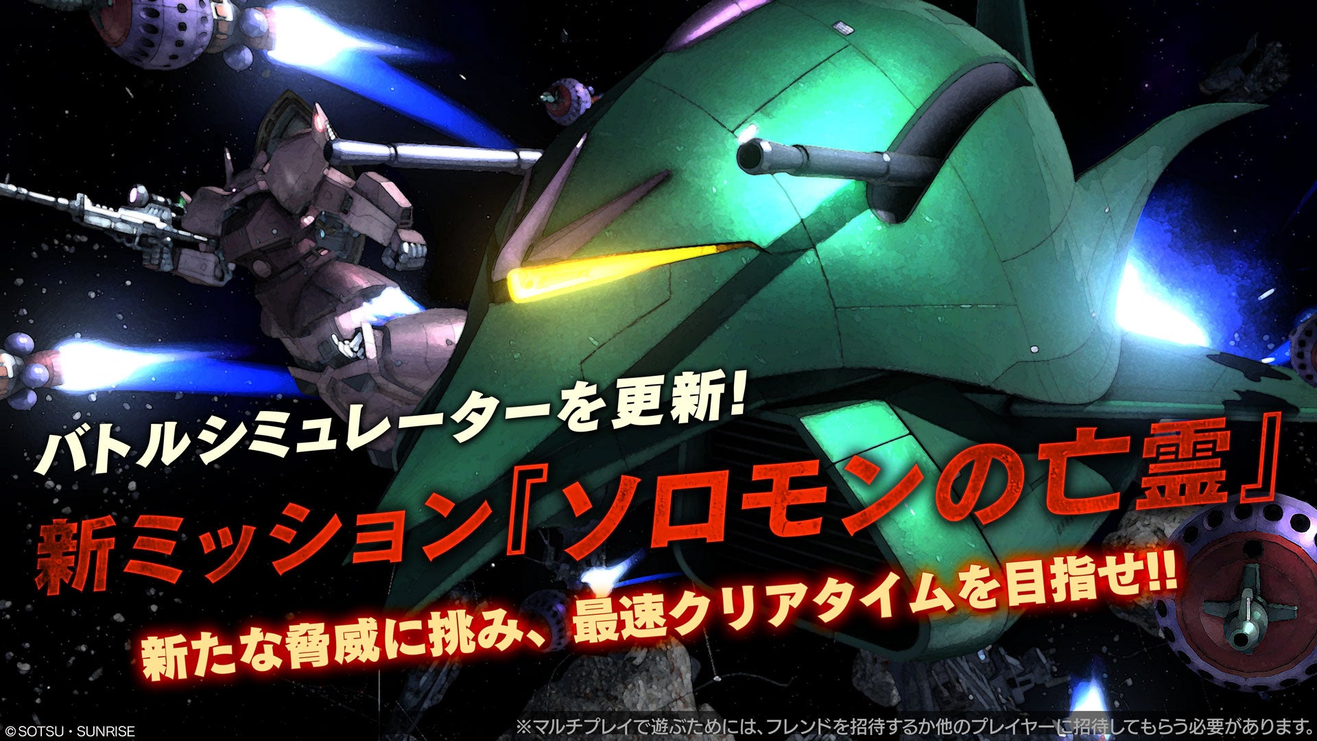 PlayStation®5/PlayStation®4『機動戦士ガンダム　バトルオペレーション２』「5周年大感謝祭」開催中！のサブ画像10