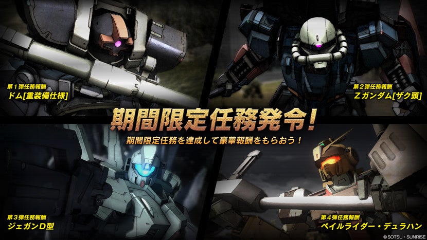 PlayStation®5/PlayStation®4『機動戦士ガンダム　バトルオペレーション２』「5周年大感謝祭」開催中！のサブ画像11