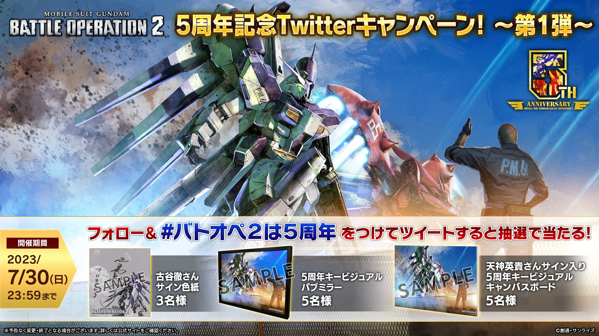 PlayStation®5/PlayStation®4『機動戦士ガンダム　バトルオペレーション２』「5周年大感謝祭」開催中！のサブ画像16