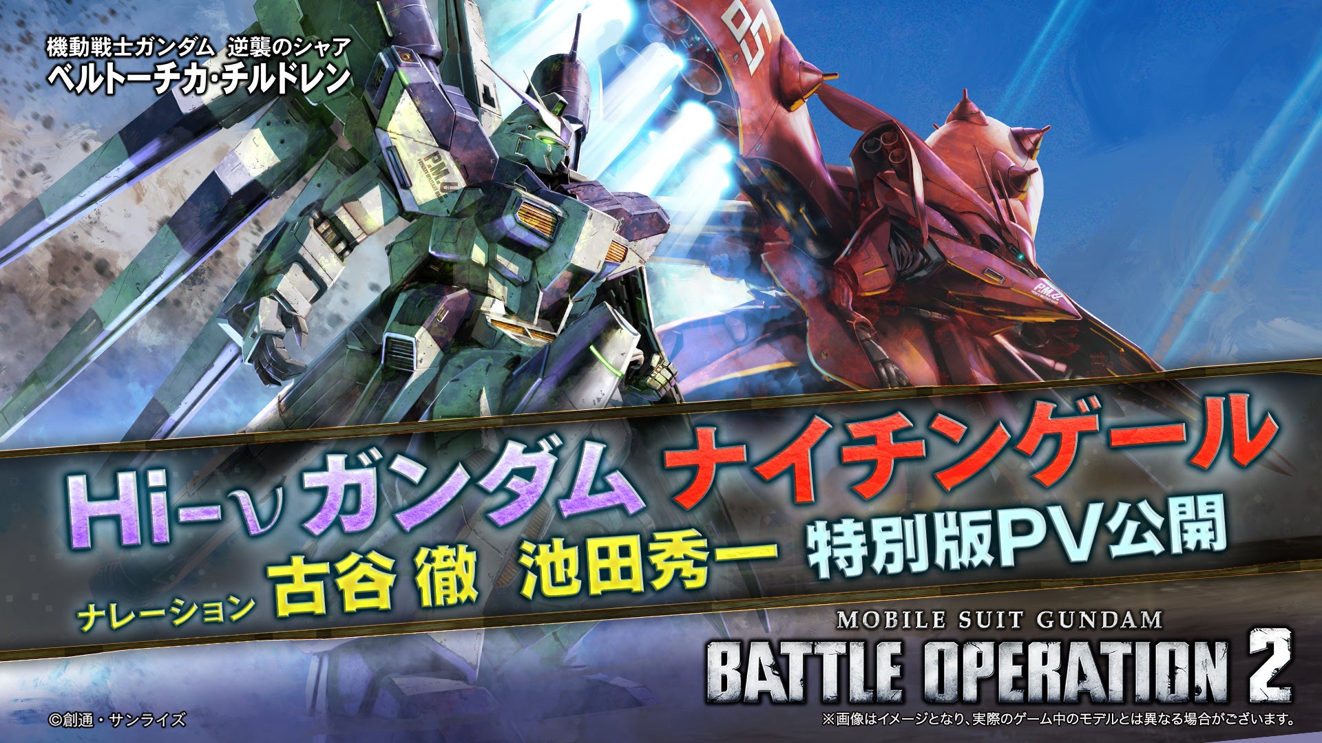 PlayStation®5/PlayStation®4『機動戦士ガンダム　バトルオペレーション２』「5周年大感謝祭」開催中！のサブ画像3