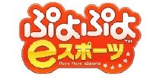 ～第2回CATV Online Challenge CUP『ニッポン全国 家族対抗ぷよ合戦！』2023年8月26日(土)開催～のサブ画像6