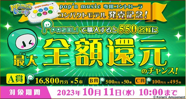 『pop'n music 専用コントローラ コンパクトモデル』販売開始！のサブ画像4