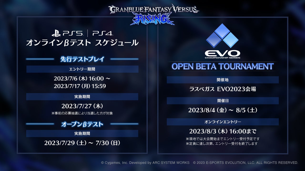 『グランブルーファンタジーヴァーサス -ライジング-』「EVO 2023」で開催の「OPEN BETA TOURNAMENT」エントリー受付開始！のサブ画像1