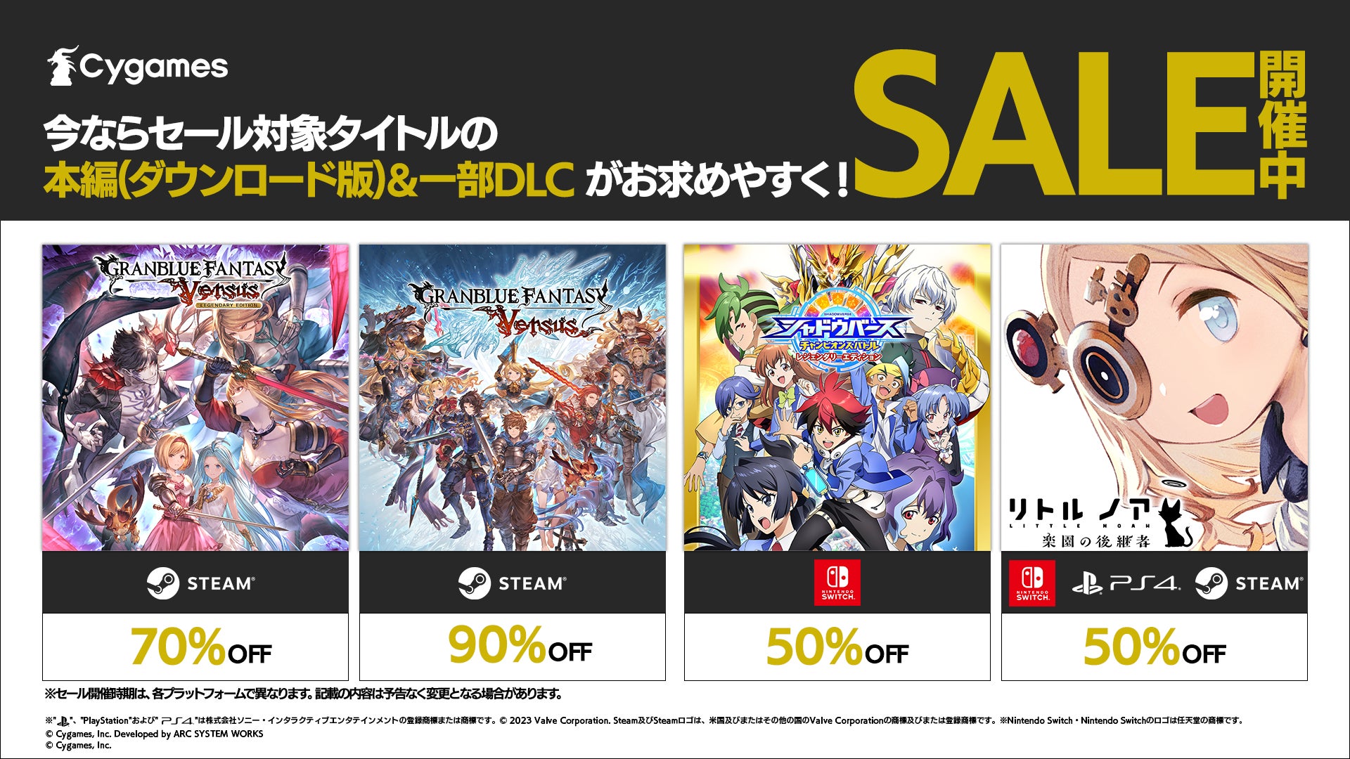 最大90％OFF！Steam®ストア、ニンテンドーeショップ、PlayStation™Storeにて、Cygamesのコンシューマータイトルがお得に買えるセールを開催中！のサブ画像1