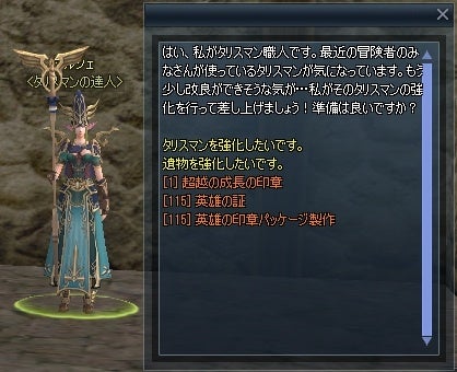 進化した正統派ファンタジーRPG「R.O.H.A.N. Revision」神の聖物と装身具の力 アップデート実施のサブ画像4_生産工房のNPC「マルシェ」を通じて強化が可能です。