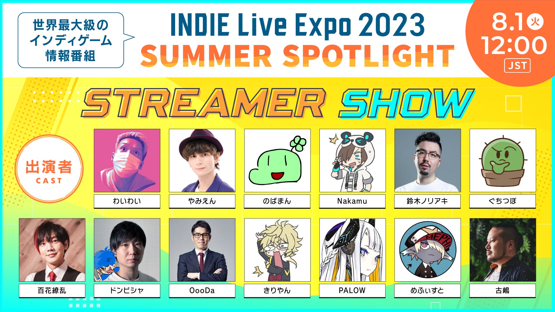 公式Discordでのイベントも開催決定！インディーゲーム紹介番組「INDIE Live Expo 2023 Summer Spotlight」ストリーマーショー出演者発表のサブ画像2