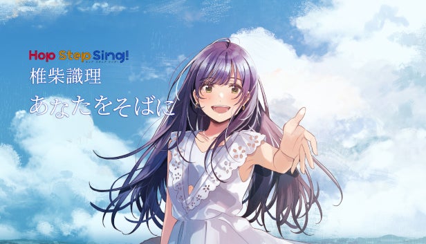 SteamとVIVEPORTにVRアイドルグループ「Hop Step Sing! 」が新曲VRシングル「あなたをそばに」リリース！のサブ画像1