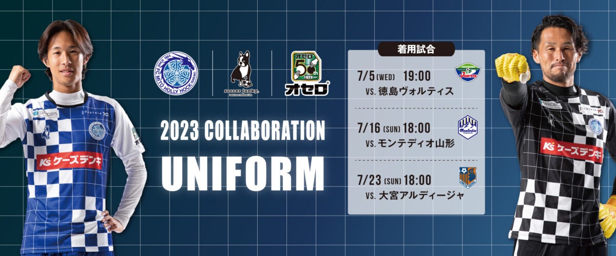 水戸市発祥のオセロ！地元プロサッカーとコラボ！水戸ホーリーホックと特別イベント開催！のサブ画像3