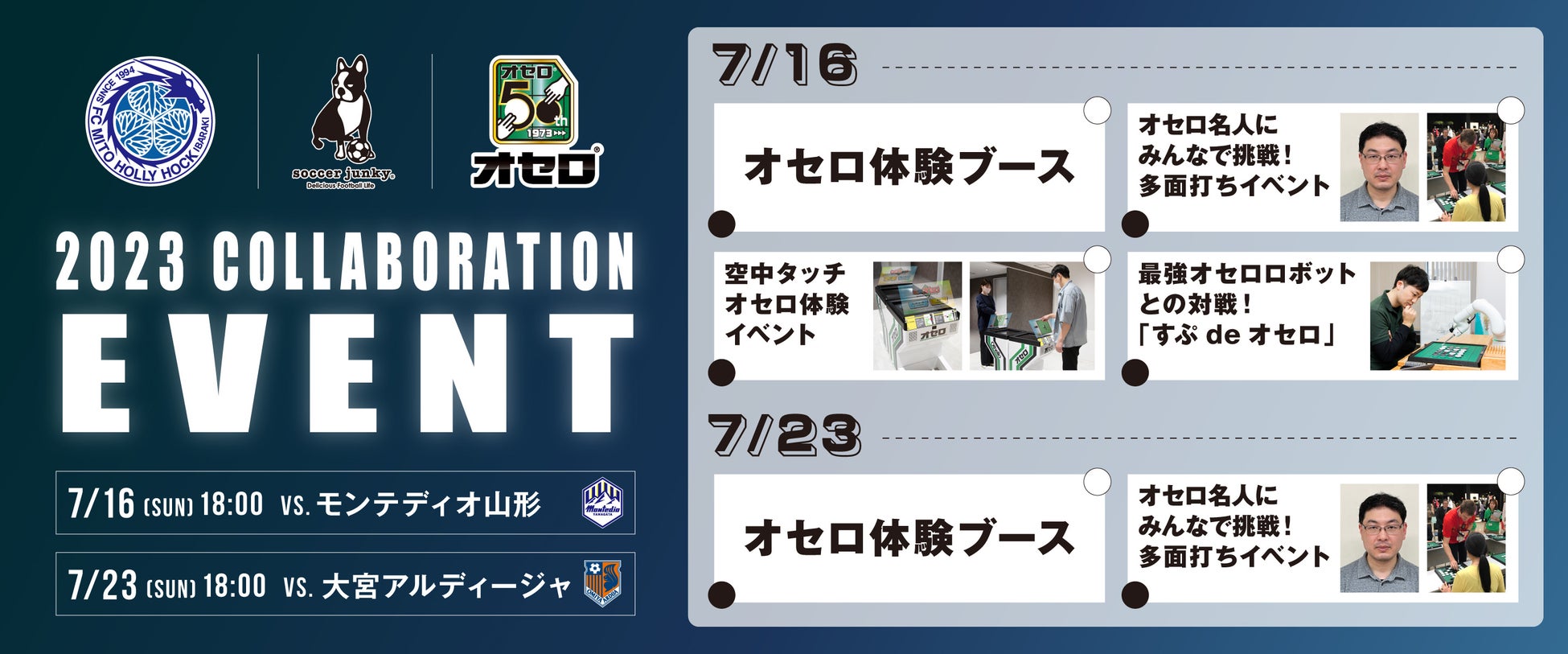 水戸市発祥のオセロ！地元プロサッカーとコラボ！水戸ホーリーホックと特別イベント開催！のサブ画像4