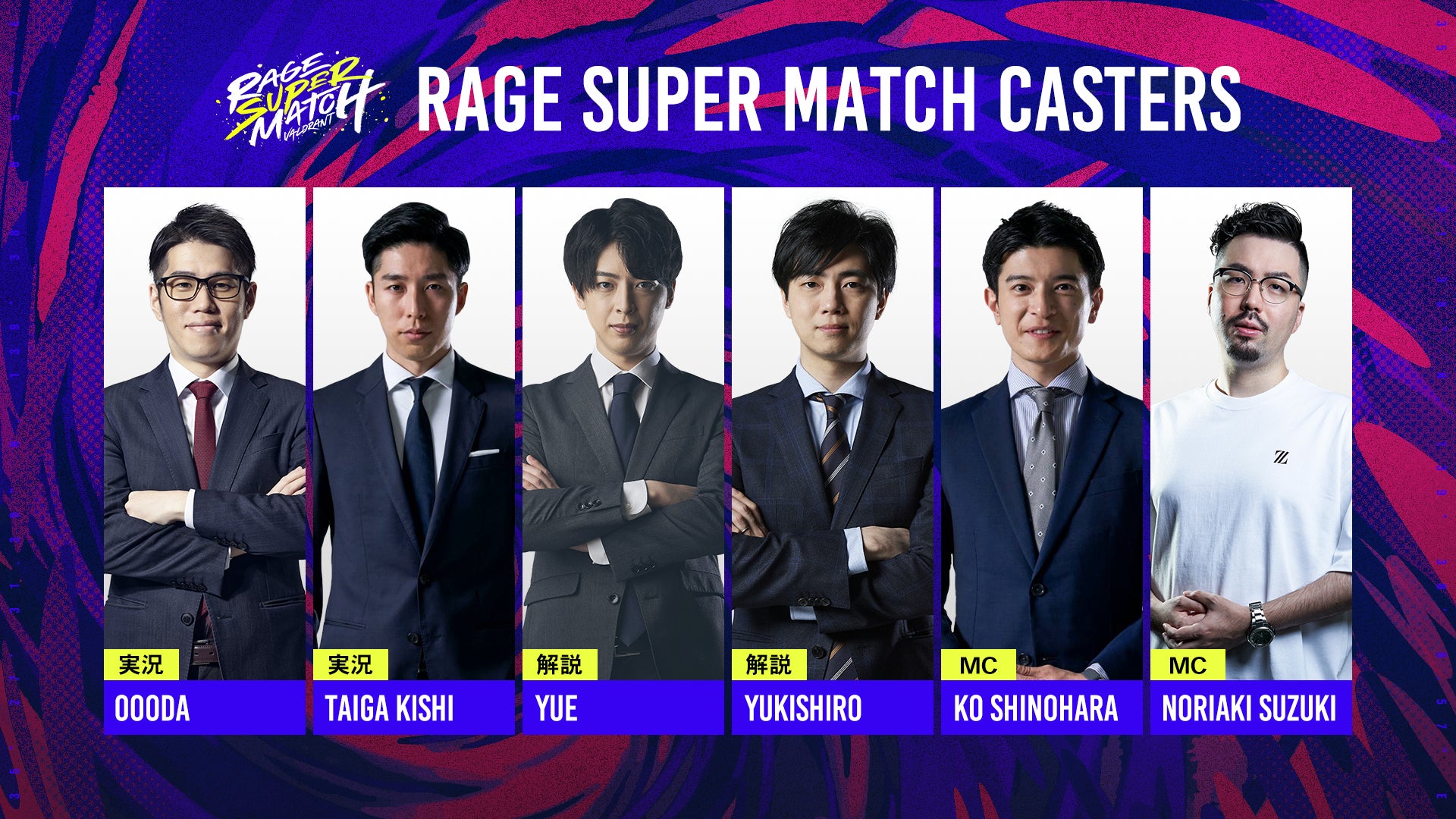 日本を代表するプロ選手と人気ストリーマー総勢20名が出演する「RAGE SUPER MATCH」出演者のチーム分けとキャスター・MCが決定！のサブ画像2