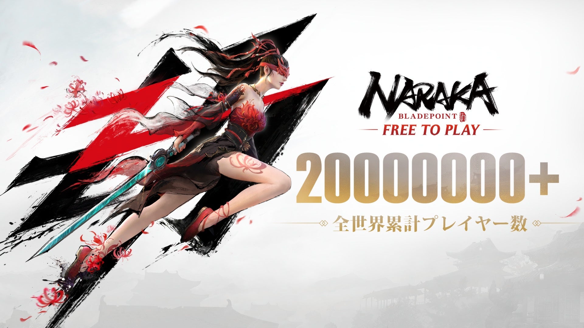 全世界プレイヤー数2,000万人を突破した近距離バトロワゲーム『NARAKA:BLADEPOINT』が、7月14日よりPS5版を正式実装＆全プラットフォーム基本無料化を発表！のサブ画像2