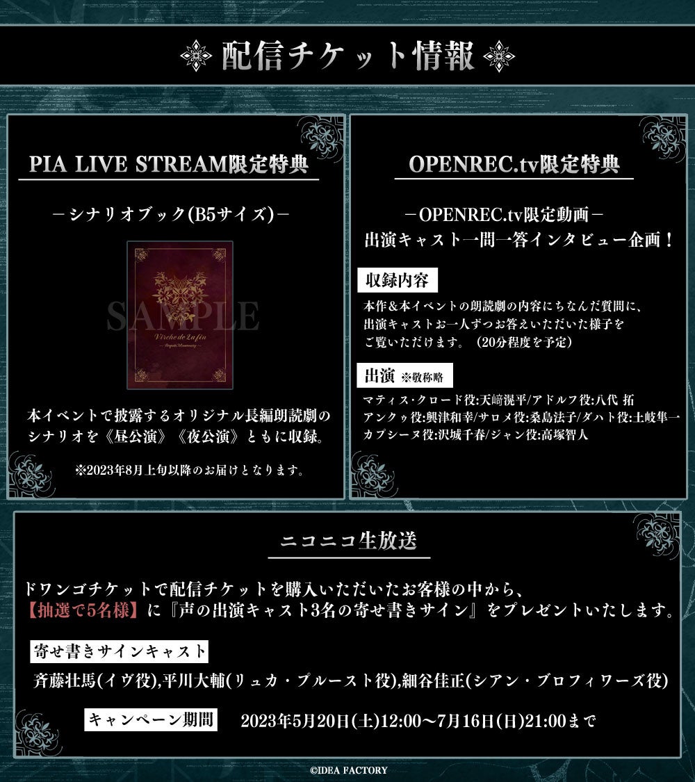 オトメイトが贈る朗読イベントシリーズ第3弾「終遠のヴィルシュ」配信チケット好評発売中＆ニコニコ生放送でのアーカイブ配信の同時視聴会も決定！のサブ画像3