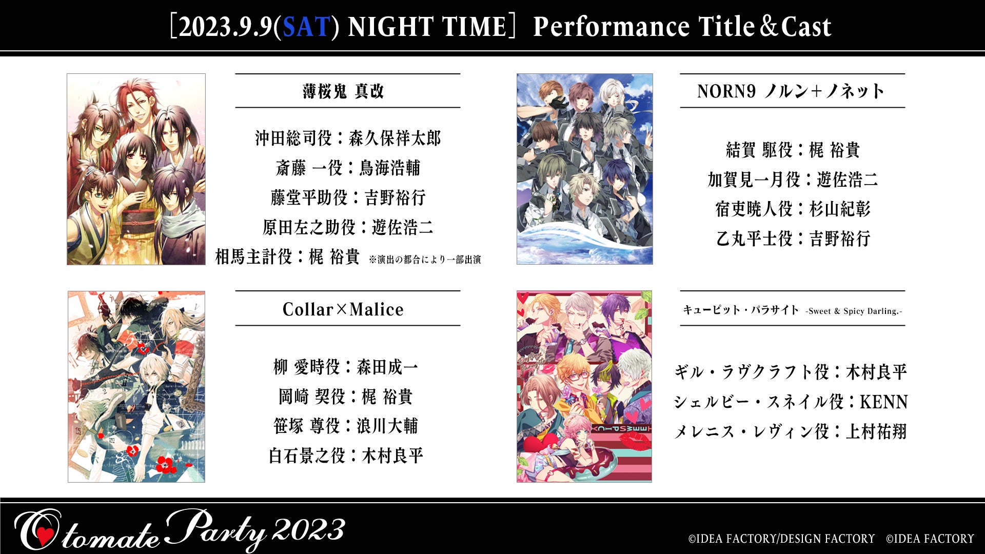 「オトメイトパーティー2023」本日より「CNプレイガイド先行抽選」申込受付開始！！のサブ画像4