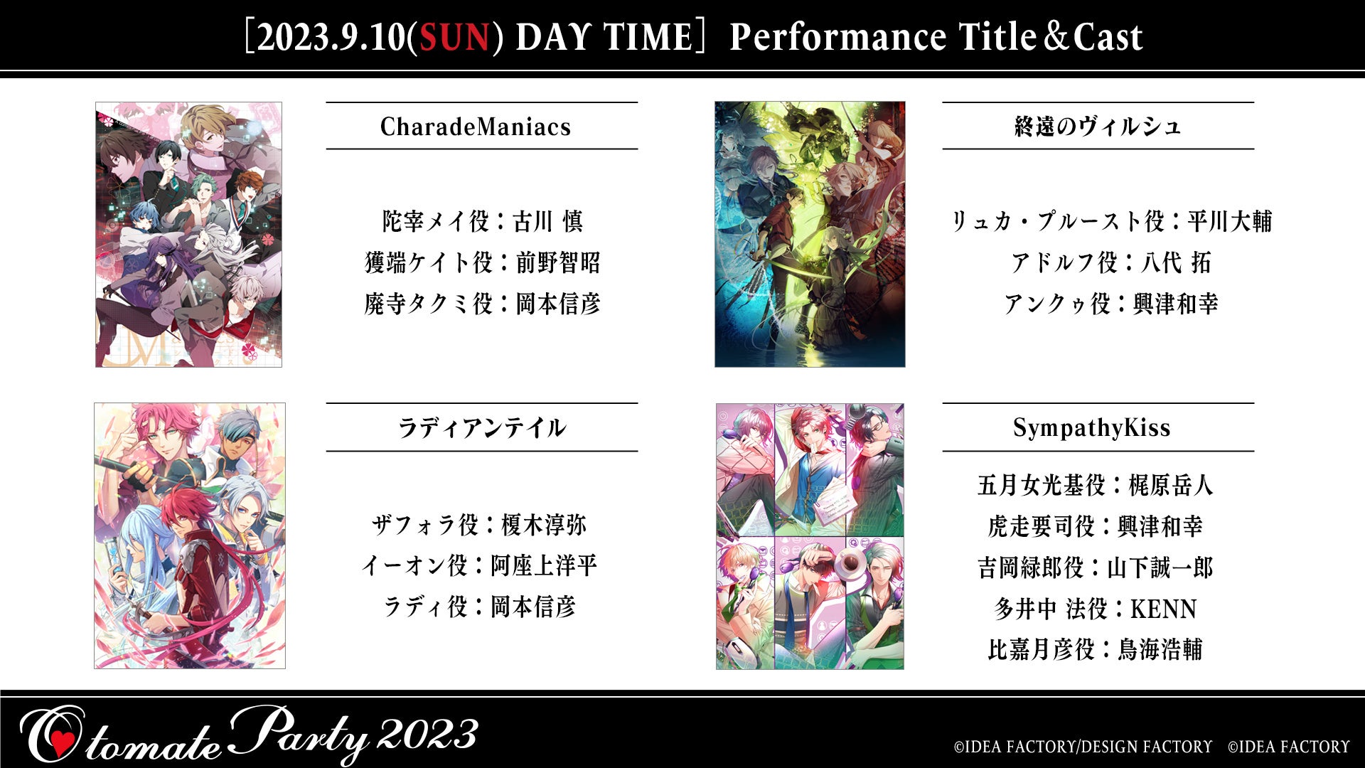 「オトメイトパーティー2023」本日より「CNプレイガイド先行抽選」申込受付開始！！のサブ画像5