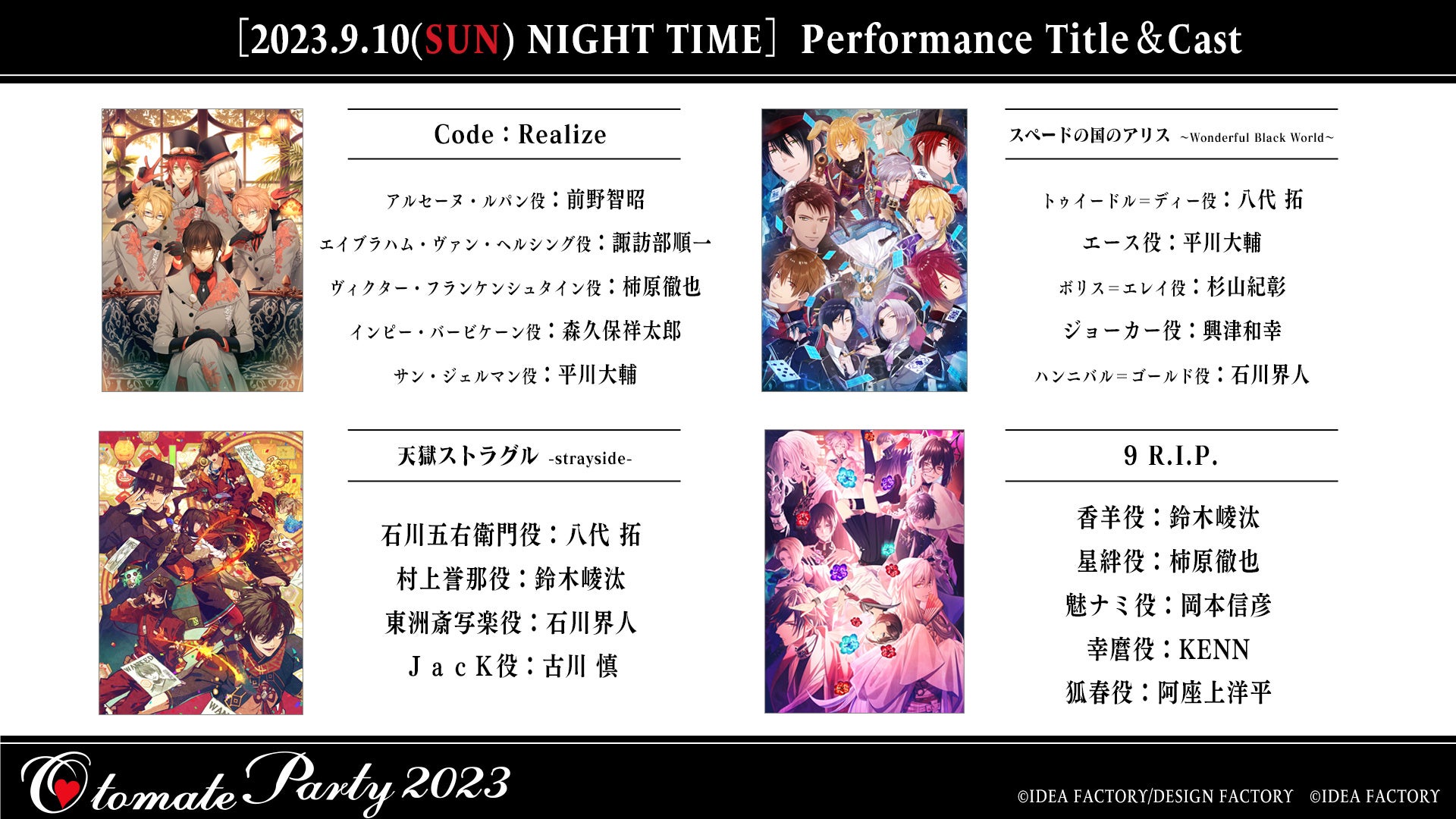 「オトメイトパーティー2023」本日より「CNプレイガイド先行抽選」申込受付開始！！のサブ画像6