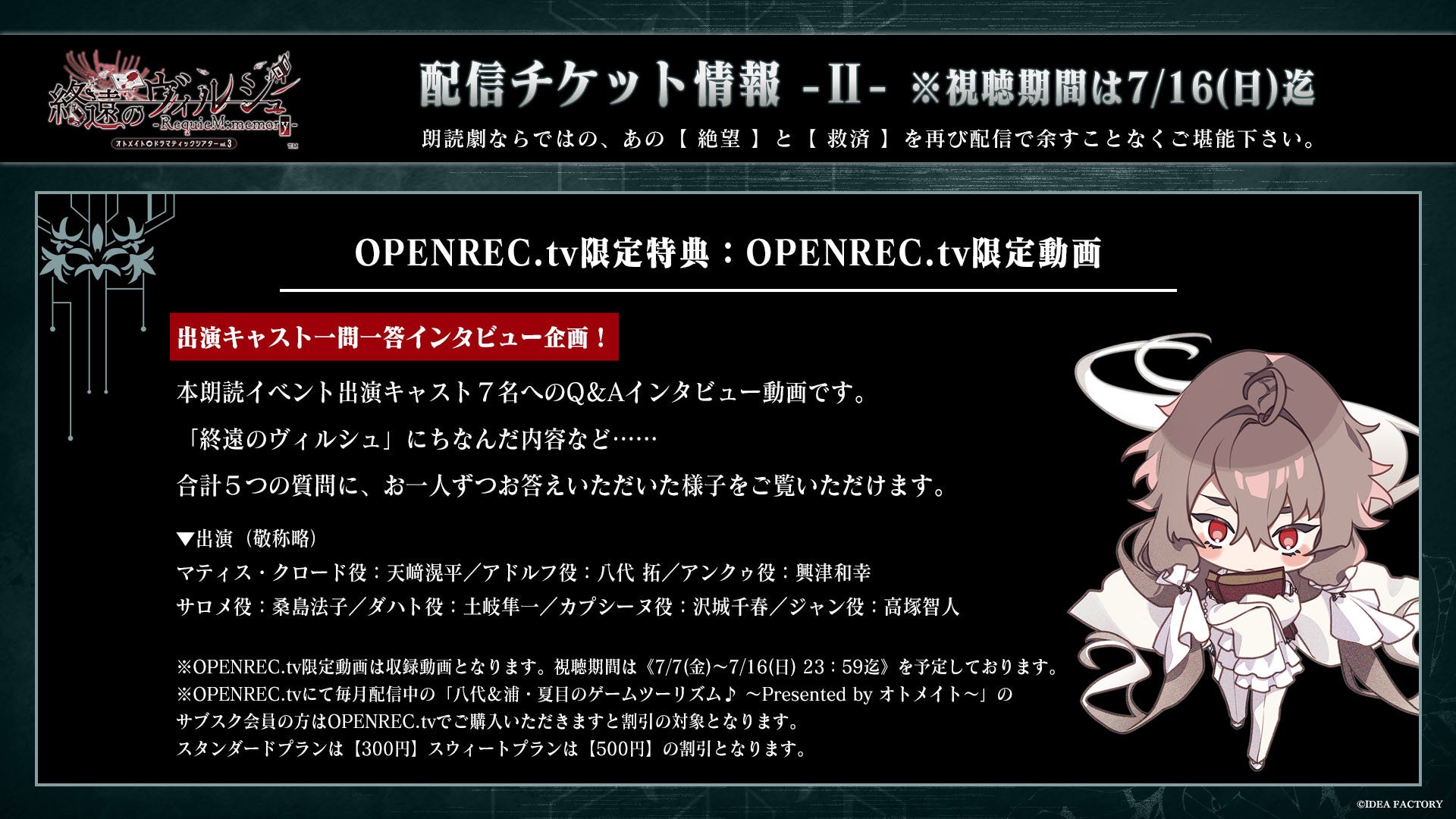 オトメイトが贈る朗読イベントシリーズ第3弾「終遠のヴィルシュ」ニコニコ生放送でのアーカイブ配信の同時視聴会が７月15日（土）に開催！配信チケットの販売は７月16日（日）まで！のサブ画像3