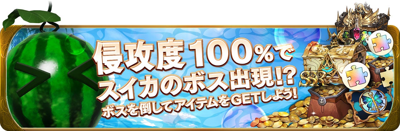 【グランサガ】本日より夏のフィールドイベント「ときめくシーサイドミラージュ」開催！のサブ画像2