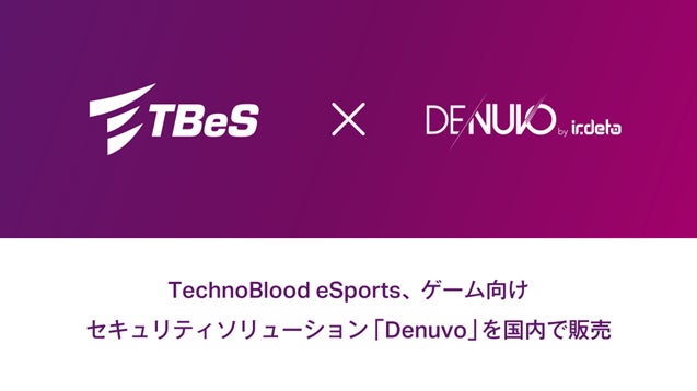 TechnoBlood eSports、ゲーム向けセキュリティソリューション「Denuvo」を国内で販売開始のサブ画像1