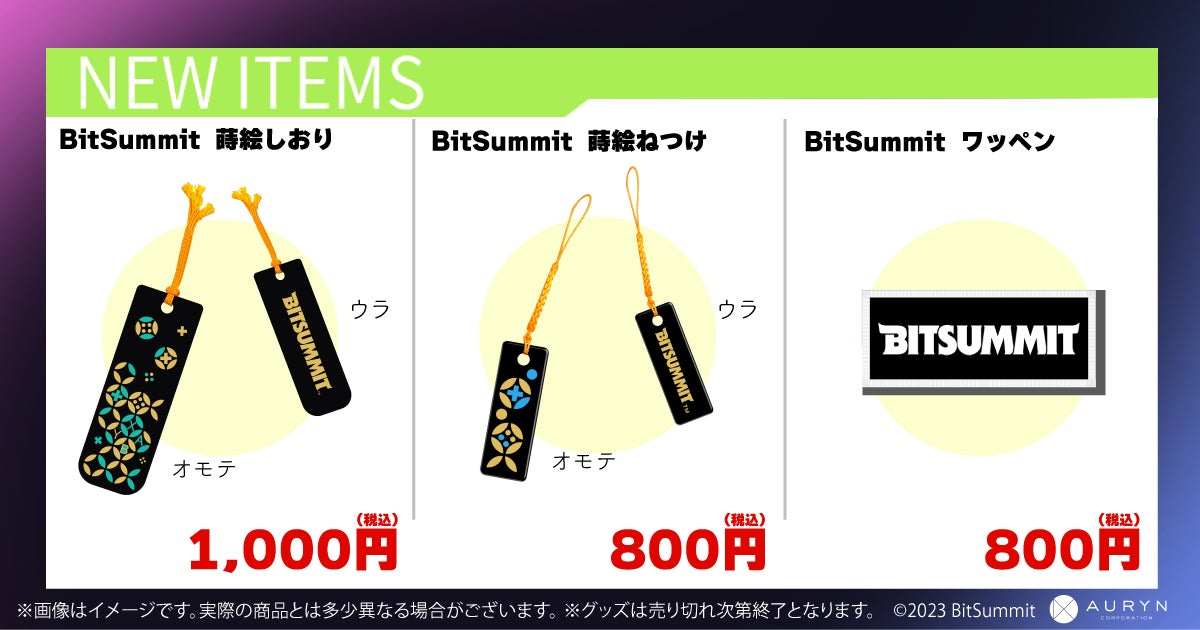 アウリン、日本最大級インディーゲームの祭典『BitSummit Let's Go!!（ビットサミット レッツゴー！！）』に出展、BitSummit公認グッズなどを販売！のサブ画像5