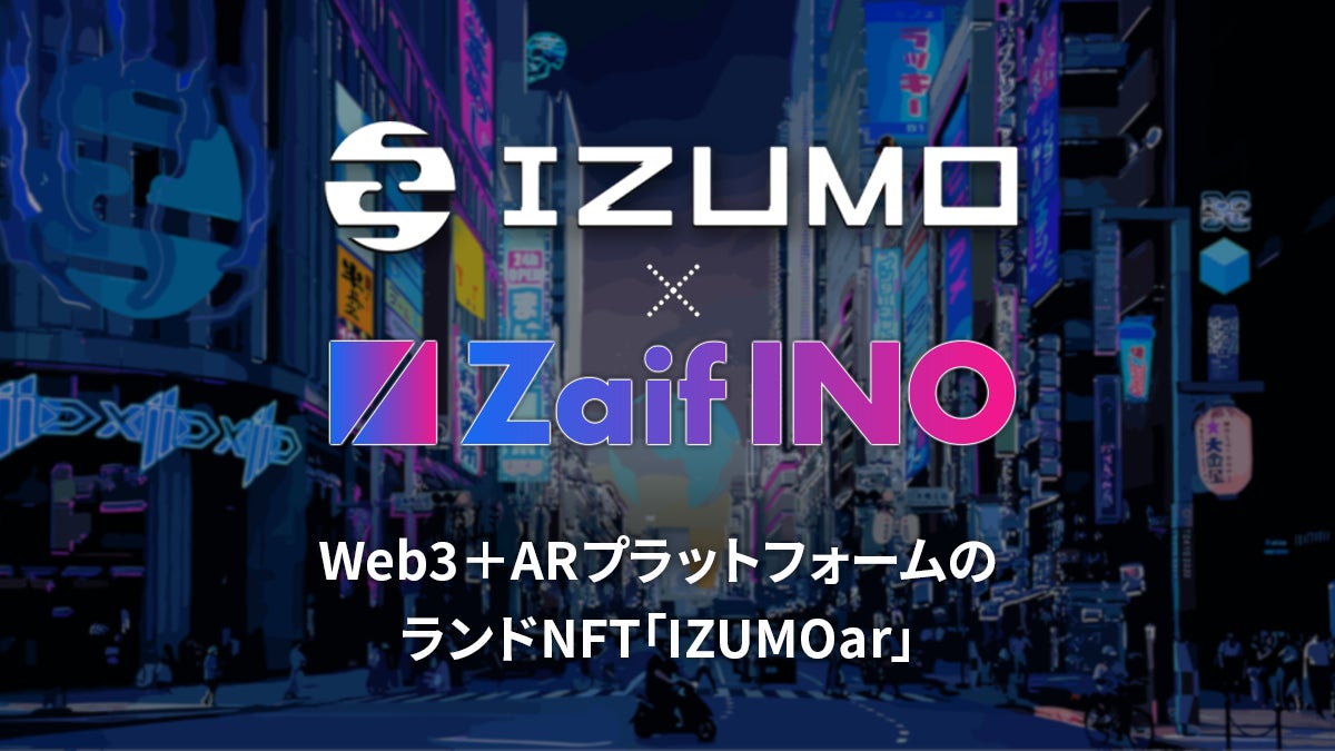 【Zaif INO】第11回INO続報！Web3+ARプラットフォームのランドNFT「 IZUMOar」セール日時、価格決定のお知らせのサブ画像1