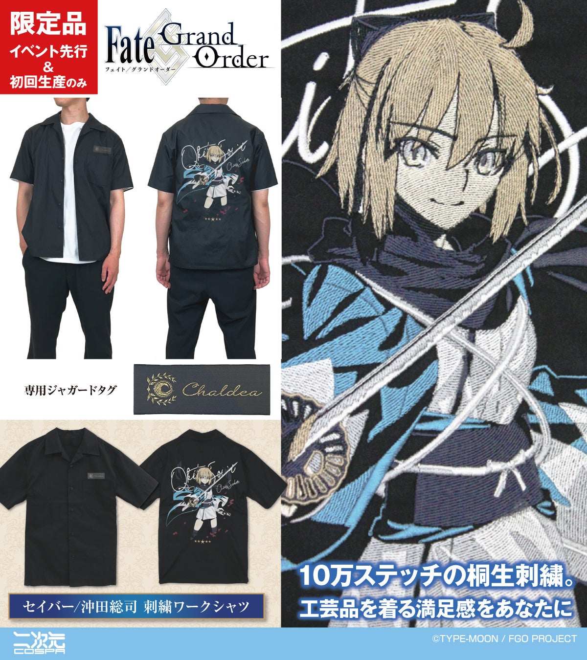 コミケ102先行販売！『Fate/Grand Order』★限定★刺繡ワークシャツはじめ、刺繍ポロシャツ、フルグラフィックTシャツなどが登場！【株式会社コスパ】のサブ画像2