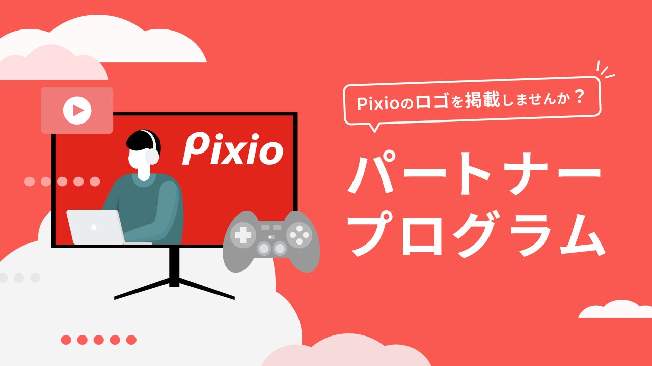 ゲーミングモニターブランド「Pixio（ピクシオ）」、ゲーム実況などを行う中小規模ストリーマーを応援！「Pixioパートナープログラム」スタートのサブ画像1