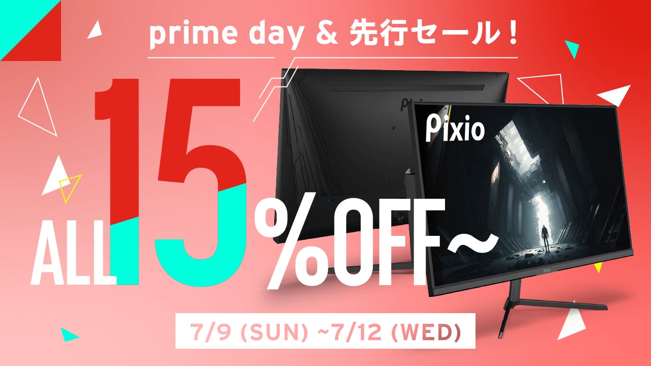 「プライムデー先行セール」「Amazonプライムデー」にて、ゲーミングモニターブランド「Pixio（ピクシオ）」全製品を15%OFF以上で販売のサブ画像1