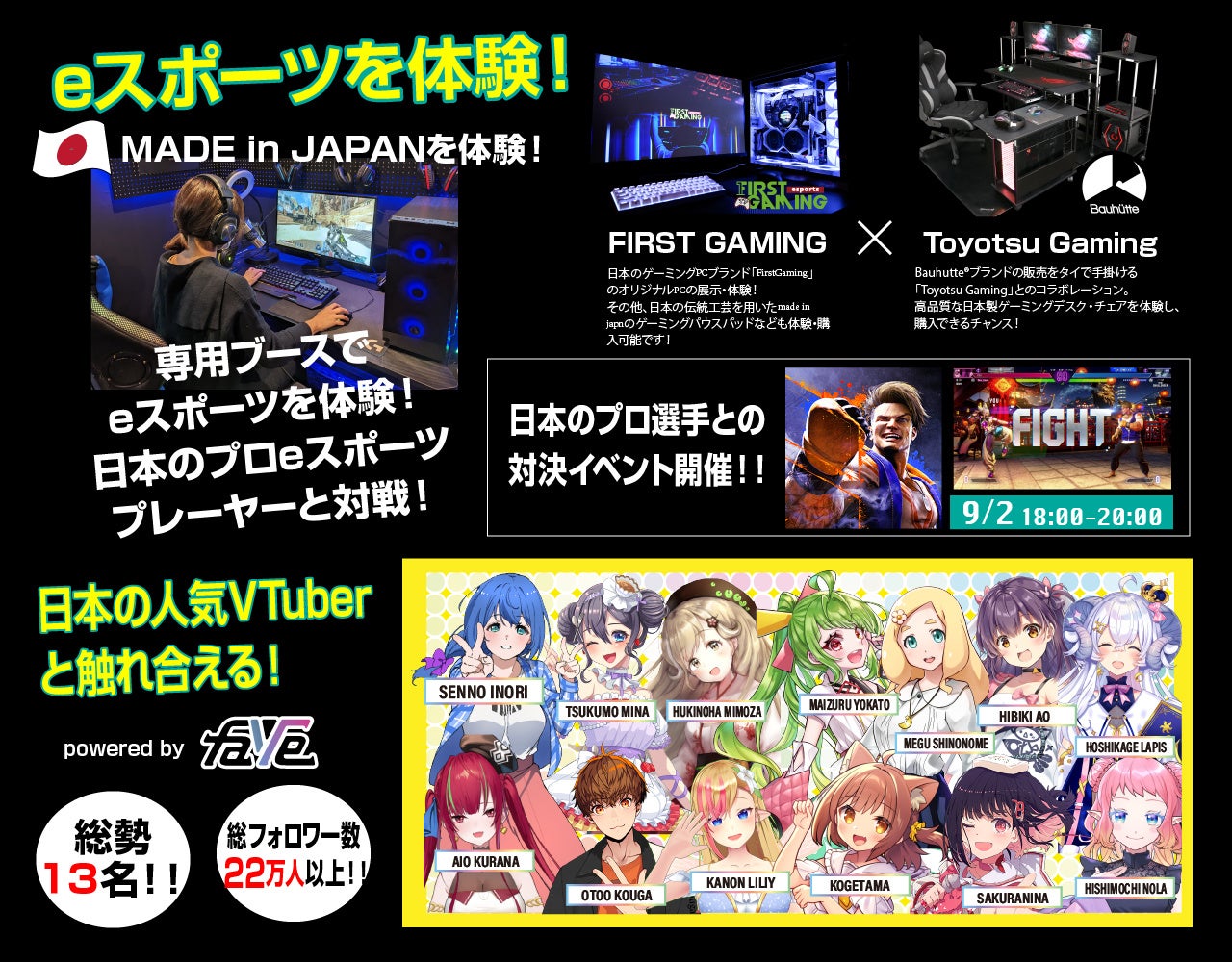 ファーストローンチ、タイ・バンコク日本博2023に出展！eスポーツ、VTuberの展示・体験。東北からタイへ。のサブ画像2