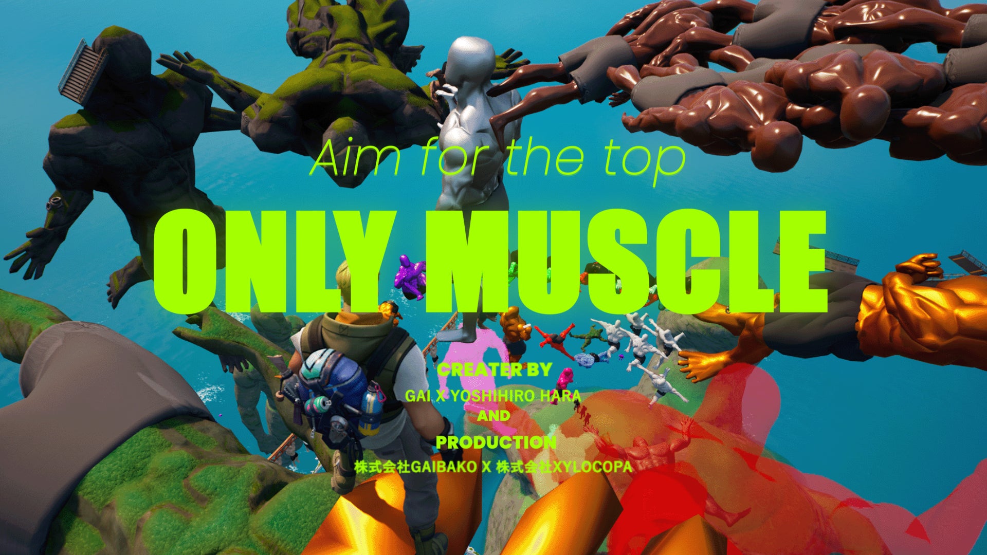 株式会社GAIBAKO×XYLOCOPA共同開発のフォートナイトミニゲーム『Only Muscle』が公開！のサブ画像1