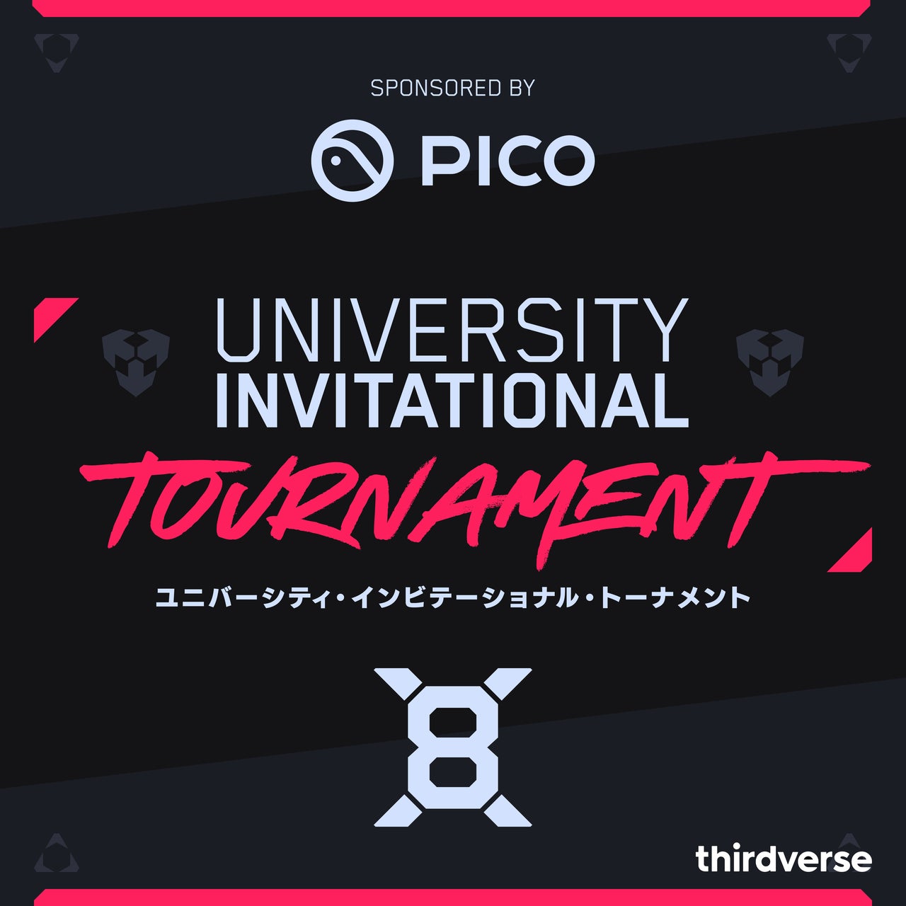 PICO、Thirdverseと連携し「X8 University Invitational Tournament」を開催　のサブ画像1