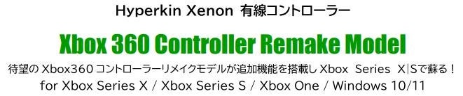 HYPERKIN、Xbox360コントローラーリメイクモデル「Xenon」、夏季限定カラー Shine&Shimmer Collection Edition、予約販売の開始 及び 発売日のお知らせのサブ画像5