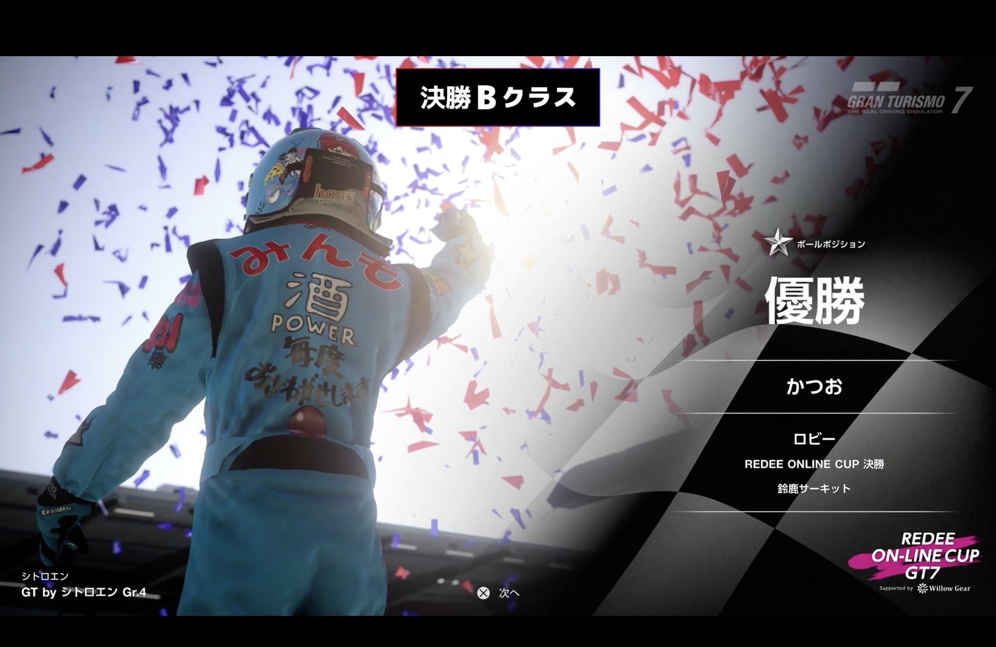 REDEE株式会社主催オンラインeスポーツ大会『REDEE ONLINE CUP GT7 supported by Willow Gear』を開催【イベントレポート】のサブ画像6