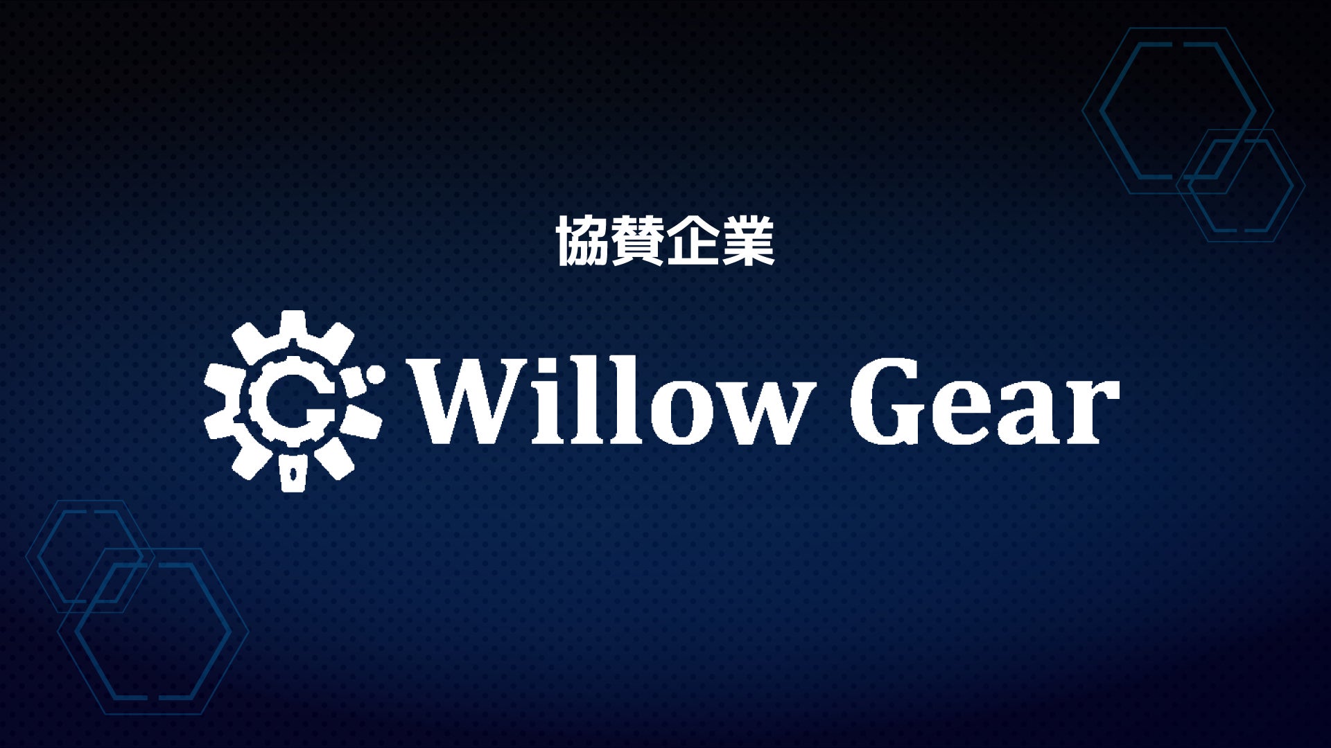 REDEE株式会社主催オンラインeスポーツ大会『REDEE ONLINE CUP GT7 supported by Willow Gear』を開催【イベントレポート】のサブ画像9