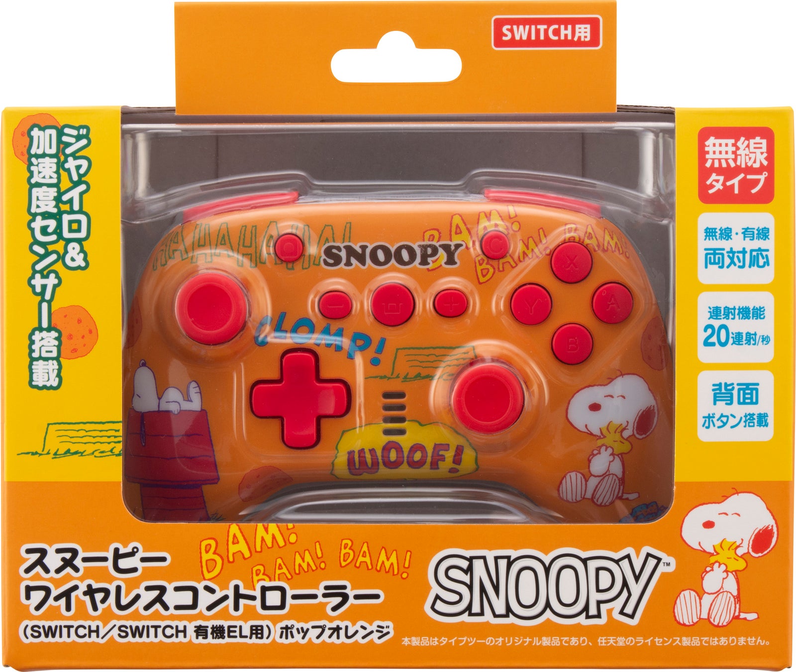 世界的な人気キャラクター「スヌーピー」の SWITCH用コントローラーと収納ポーチを新発売のサブ画像2