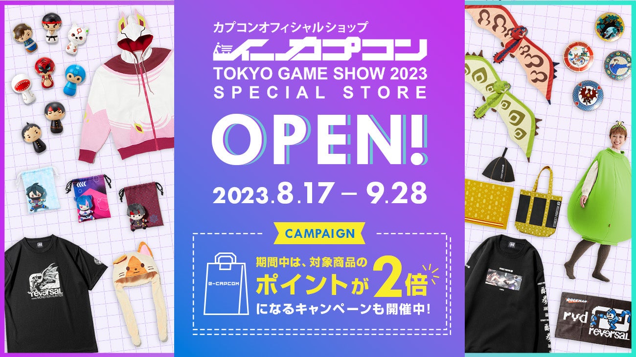 2023年８月カプコン最新グッズ&トピックスをご紹介！のサブ画像1