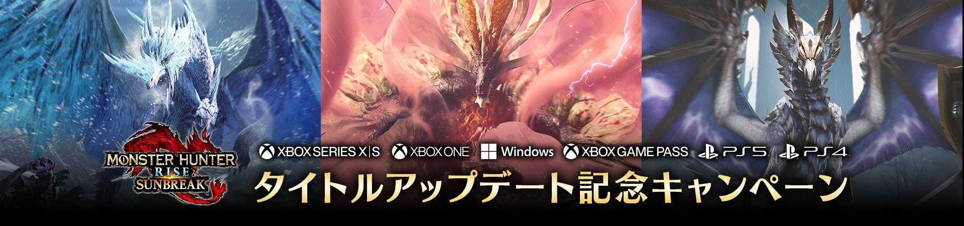 Xbox Series X|S, Xbox One, Windows, PS5, PS4用『モンスターハンターライズ：サンブレイク』タイトルアップデート記念キャンペーンのサブ画像1